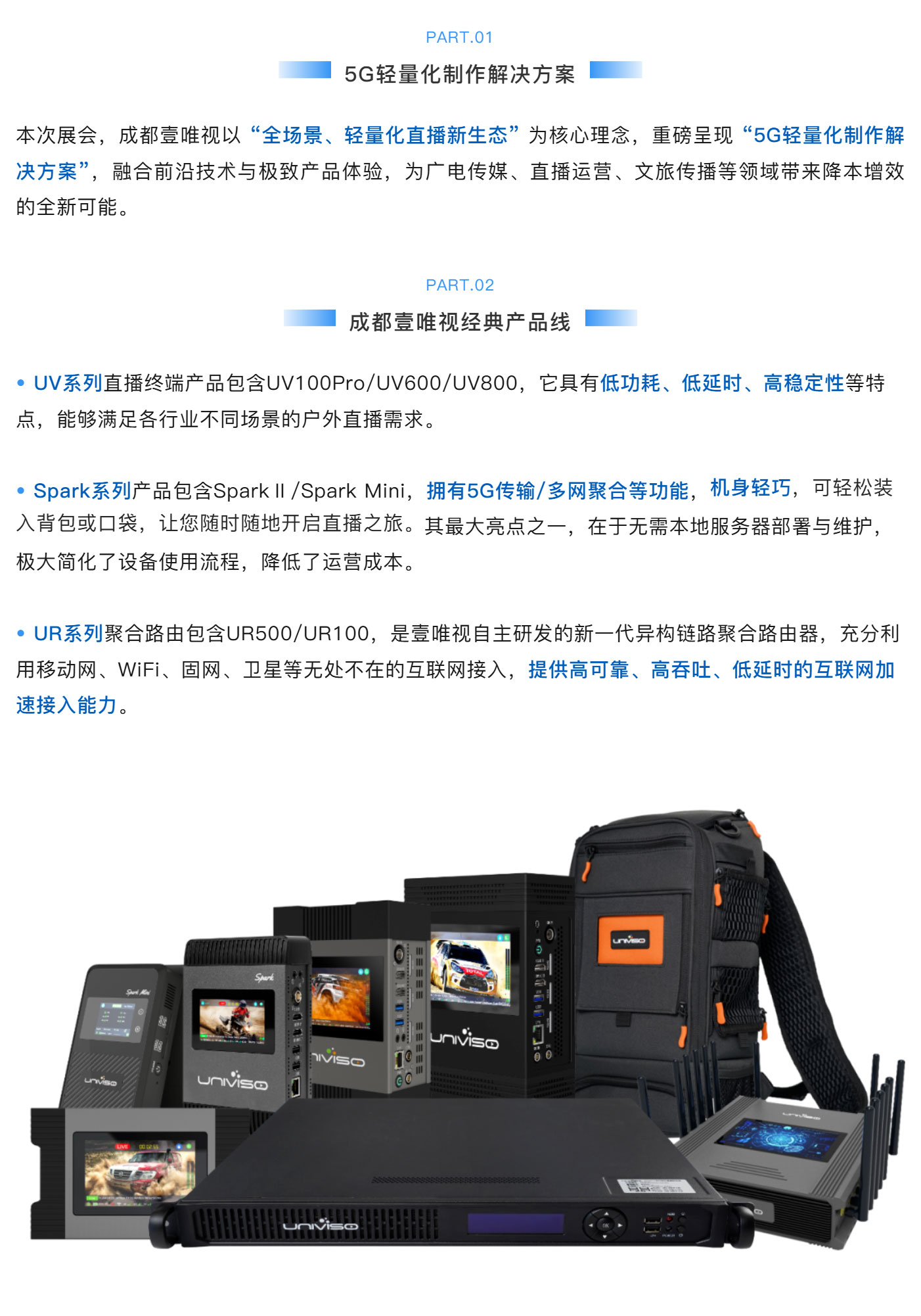 展会预告--成都壹唯视诚邀您共赴CCBN-2025，期待与您共襄盛会！_美编助手_03.jpg