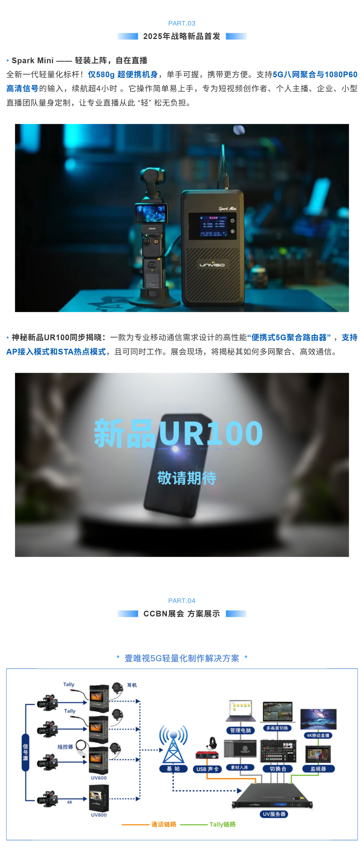 展会预告--成都壹唯视诚邀您共赴CCBN-2025，期待与您共襄盛会！_美编助手_04.jpg