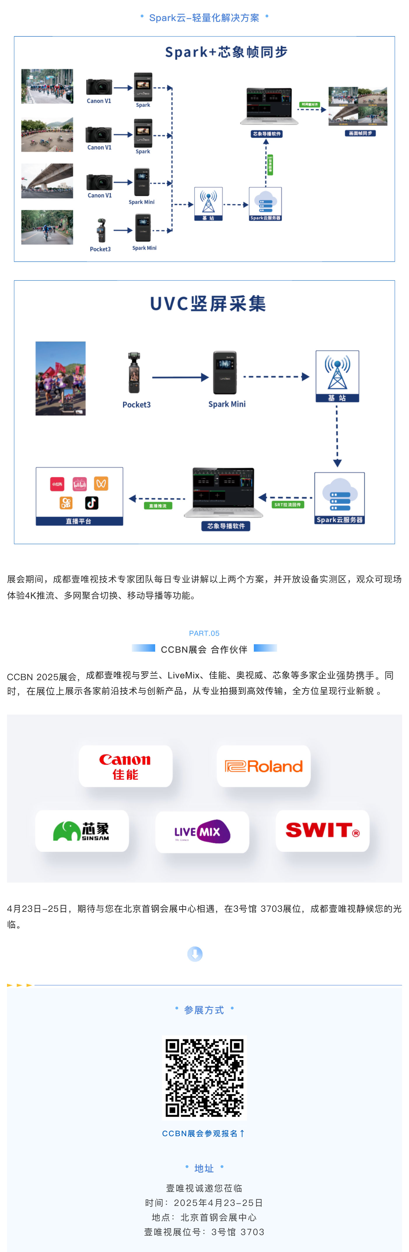 展会预告--成都壹唯视诚邀您共赴CCBN-2025，期待与您共襄盛会！_美编助手_05.jpg